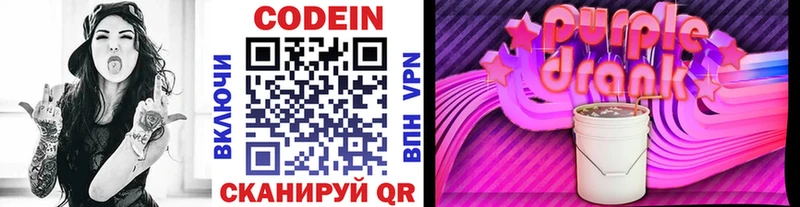 Кодеин напиток Lean (лин)  Астрахань 
